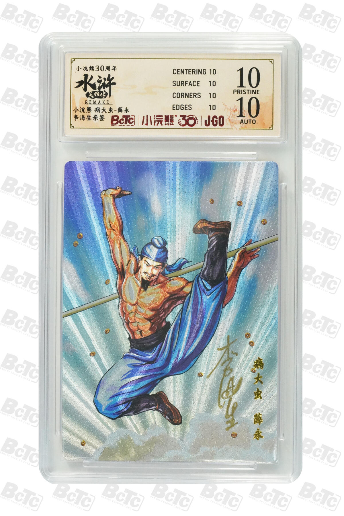 卡牌欣赏--小浣熊水浒卡33