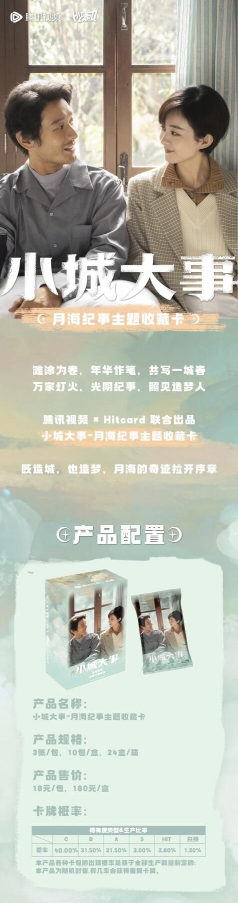 新品速递丨既造城，也造梦，《小城大事》-月海纪事主题收藏卡重磅上线，邀你共启热血筑梦之旅！