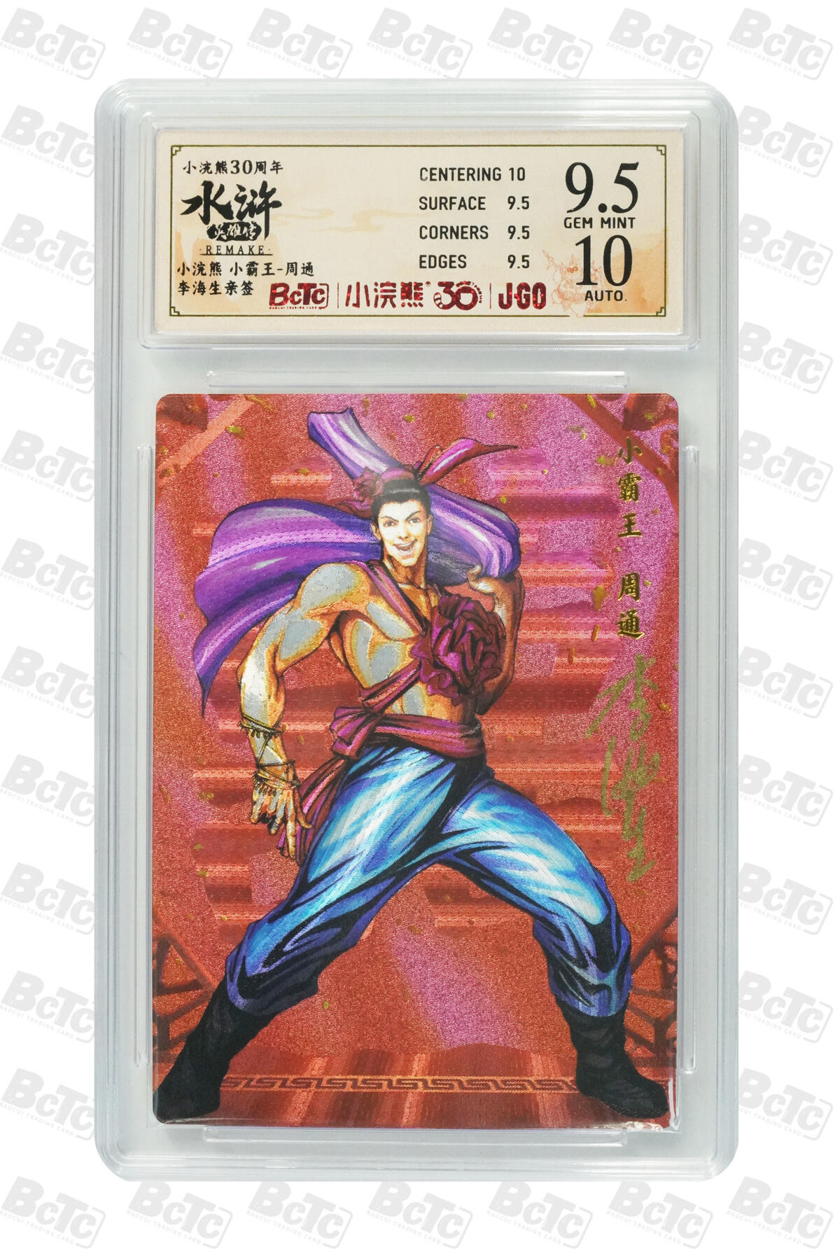 卡牌欣赏--小浣熊水浒卡34