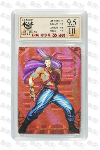 卡牌欣赏--小浣熊水浒卡34