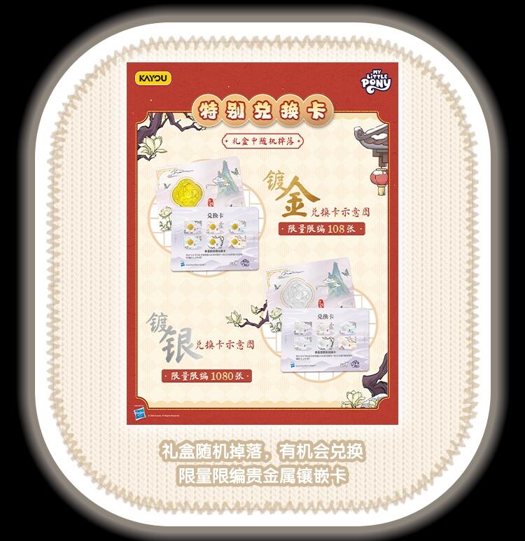 卡游 小马宝莉友谊永恒卡「福来启运」新年礼盒萌趣登场，马年臻藏限定解锁新春萌趣新体验！