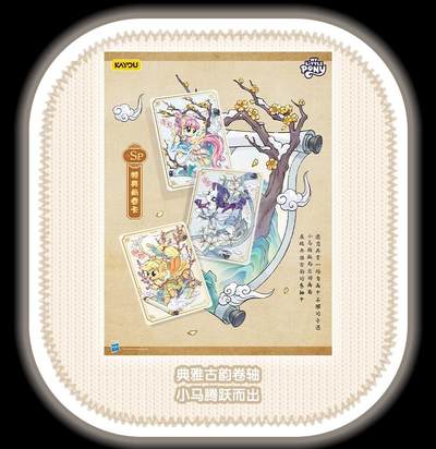 卡游 小马宝莉友谊永恒卡「福来启运」新年礼盒萌趣登场，马年臻藏限定解锁新春萌趣新体验！