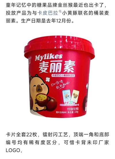 金丝猴×卡皮巴拉收藏卡牌萌趣登场，两大顶流萌物梦幻联动，解锁收藏新次元！