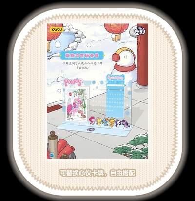 卡游 小马宝莉友谊永恒卡「福来启运」新年礼盒萌趣登场，马年臻藏限定解锁新春萌趣新体验！