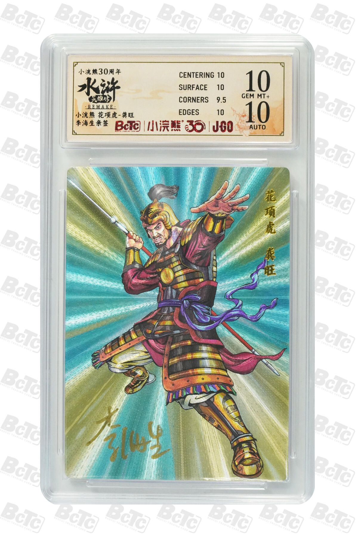 卡牌欣赏--小浣熊水浒卡31