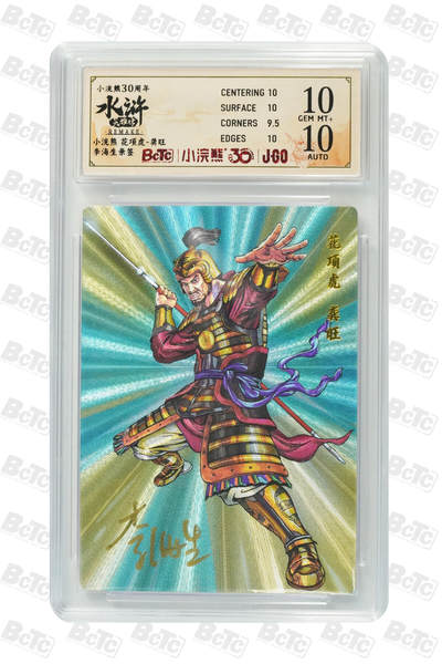 卡牌欣赏--小浣熊水浒卡31