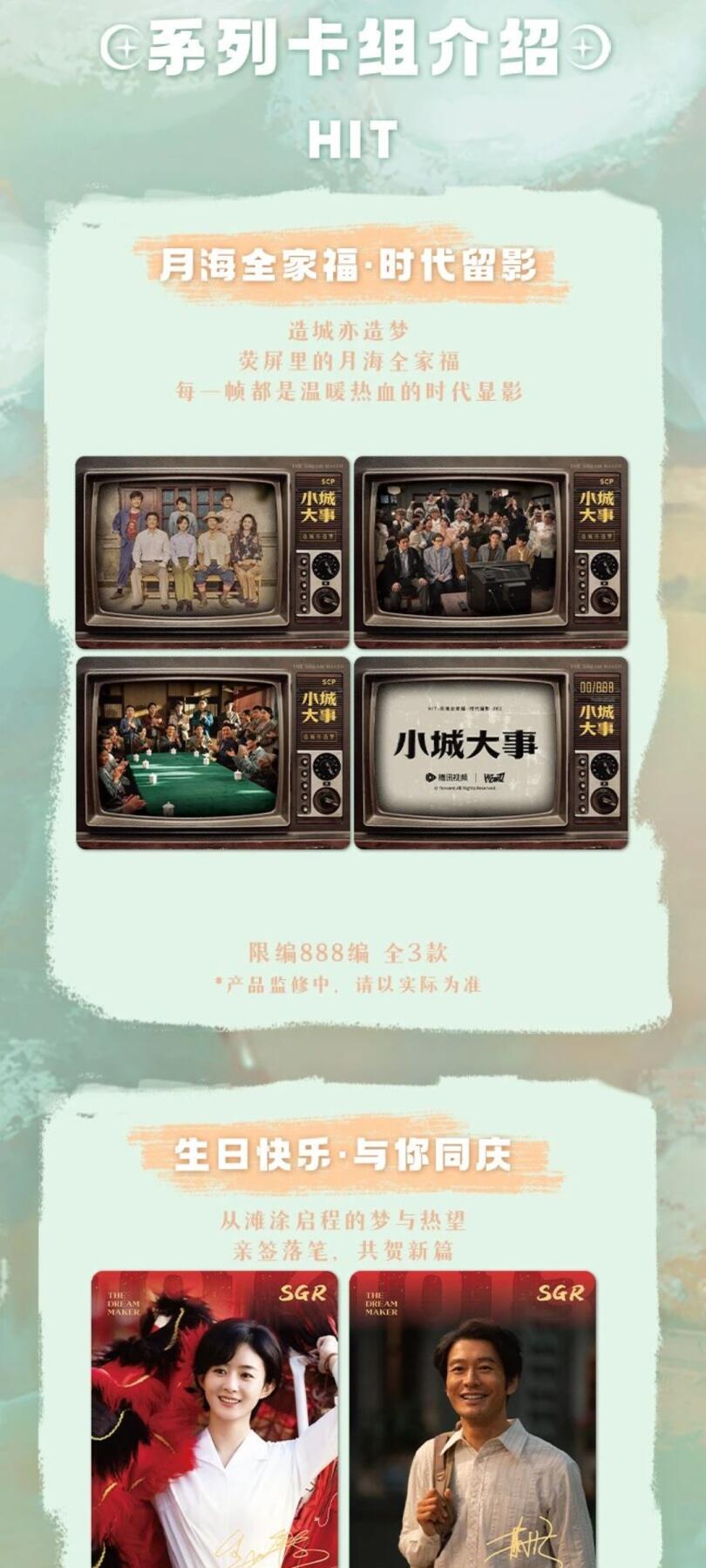 新品速递丨既造城，也造梦，《小城大事》-月海纪事主题收藏卡重磅上线，邀你共启热血筑梦之旅！