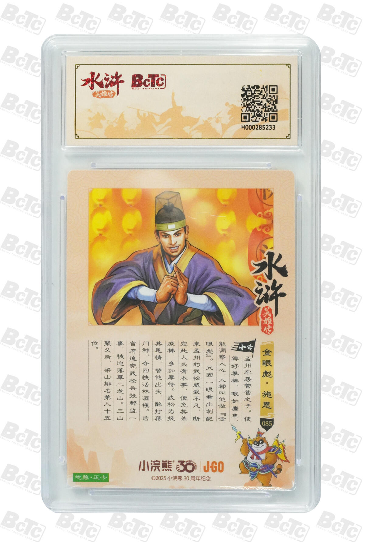 卡牌欣赏--小浣熊水浒卡34