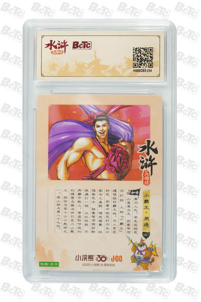 卡牌欣赏--小浣熊水浒卡34