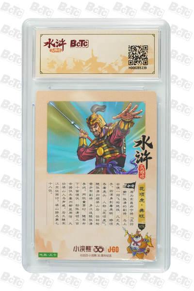 卡牌欣赏--小浣熊水浒卡31