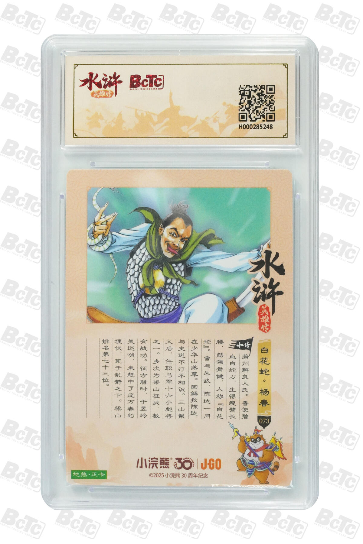 卡牌欣赏--小浣熊水浒卡30