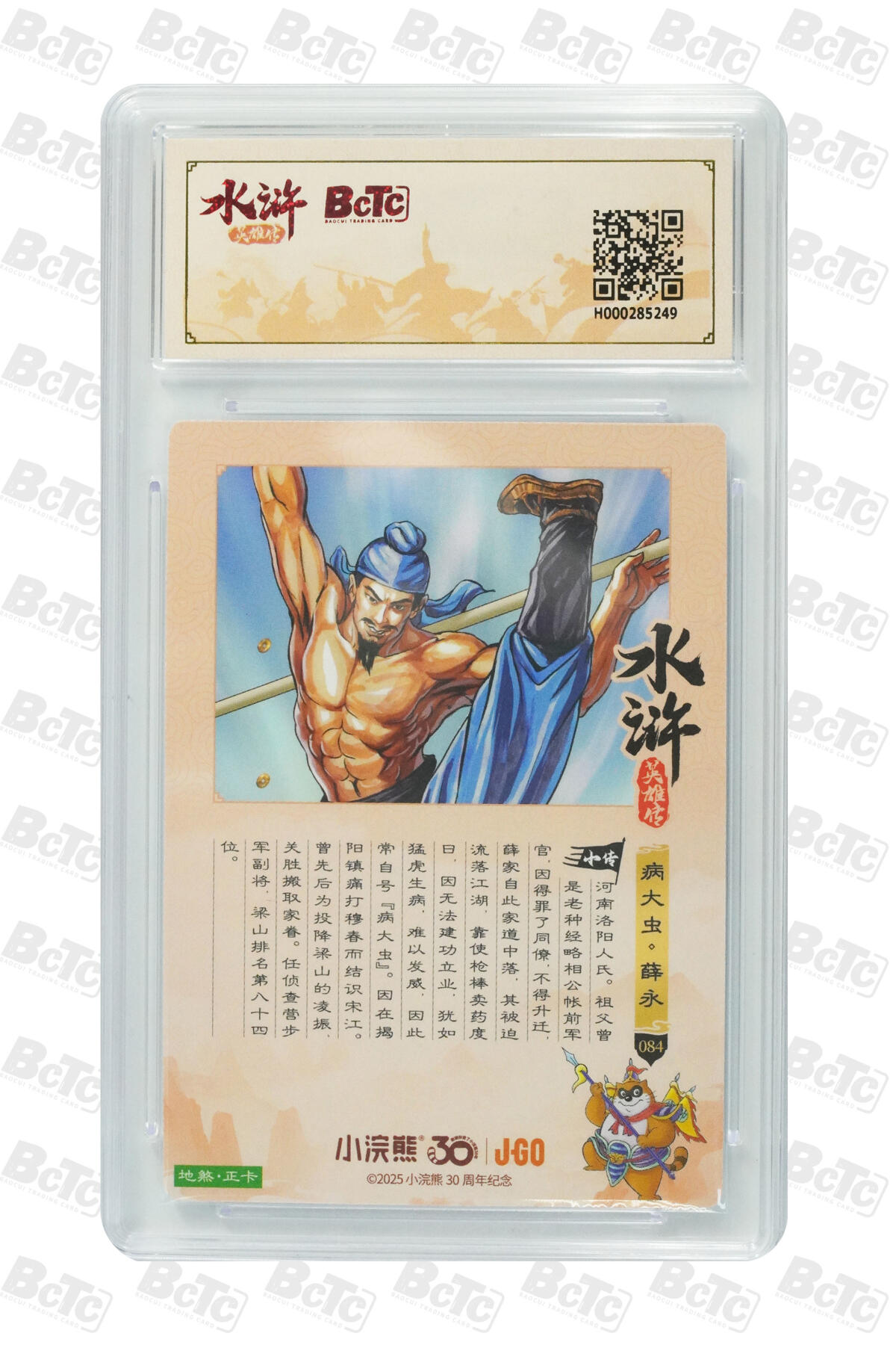 卡牌欣赏--小浣熊水浒卡33