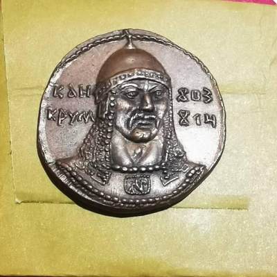 保加利亚克鲁姆汗纪念铜章