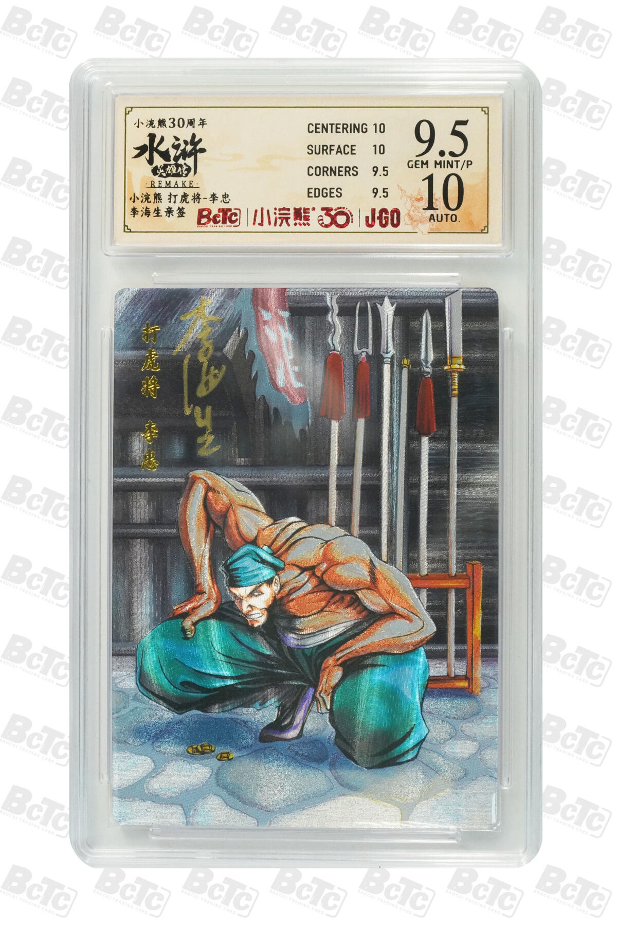 卡牌欣赏--小浣熊水浒卡34