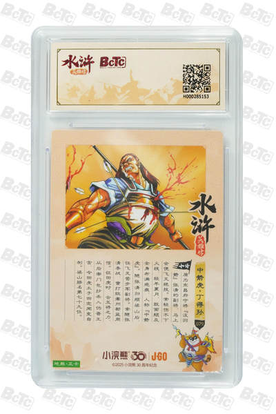 卡牌欣赏--小浣熊水浒卡32