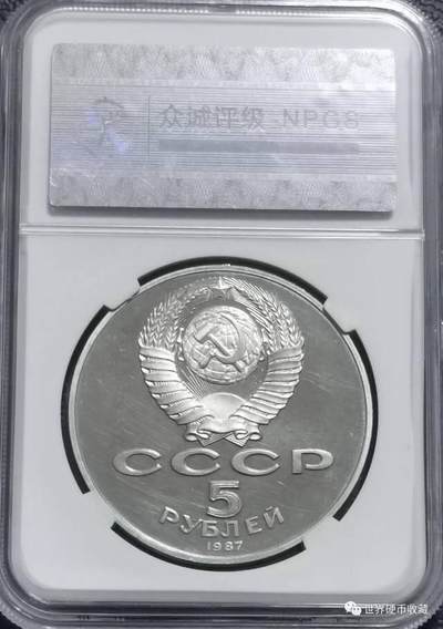 十月革命70周年5卢布