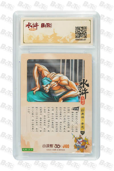 卡牌欣赏--小浣熊水浒卡34