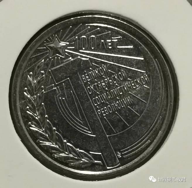 德涅斯特十月革命百年1卢布