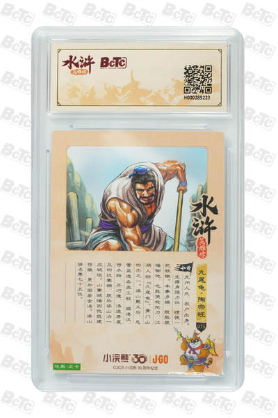 卡牌欣赏--小浣熊水浒卡30