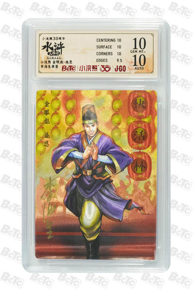 卡牌欣赏--小浣熊水浒卡34