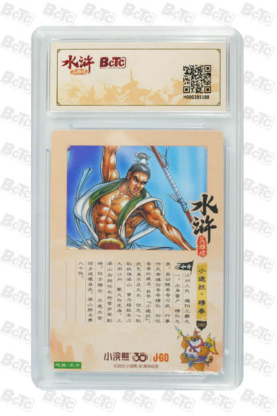 卡牌欣赏--小浣熊水浒卡32