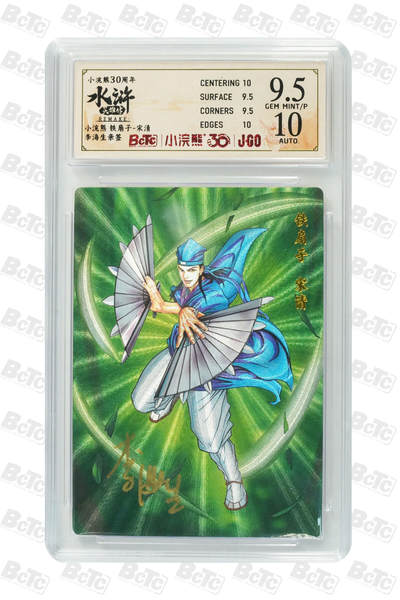 卡牌欣赏--小浣熊水浒卡31