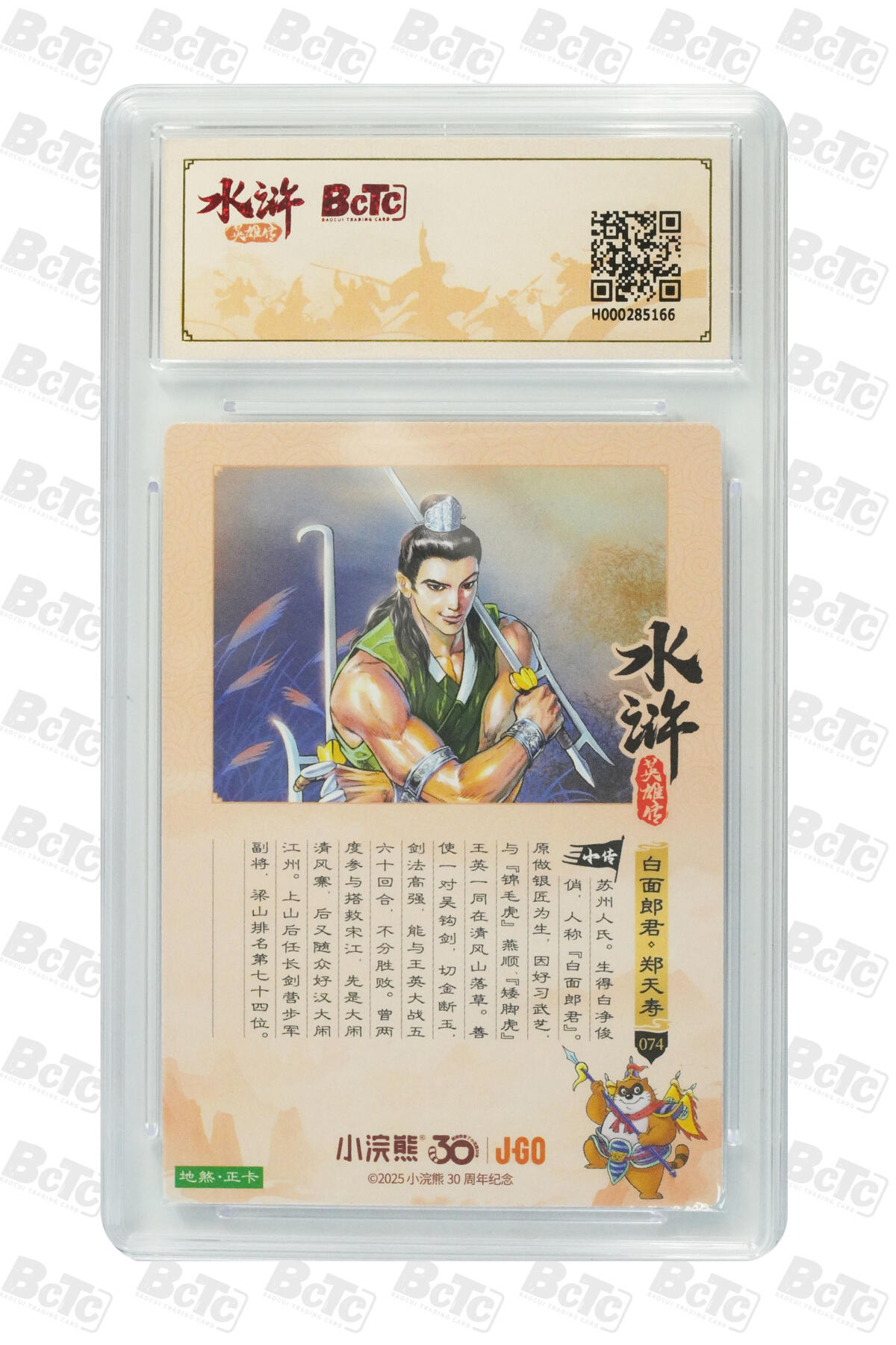 卡牌欣赏--小浣熊水浒卡30