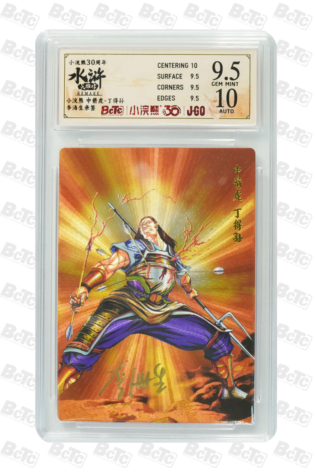 卡牌欣赏--小浣熊水浒卡32