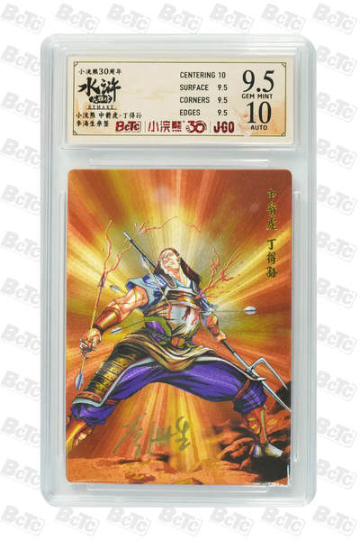 卡牌欣赏--小浣熊水浒卡32