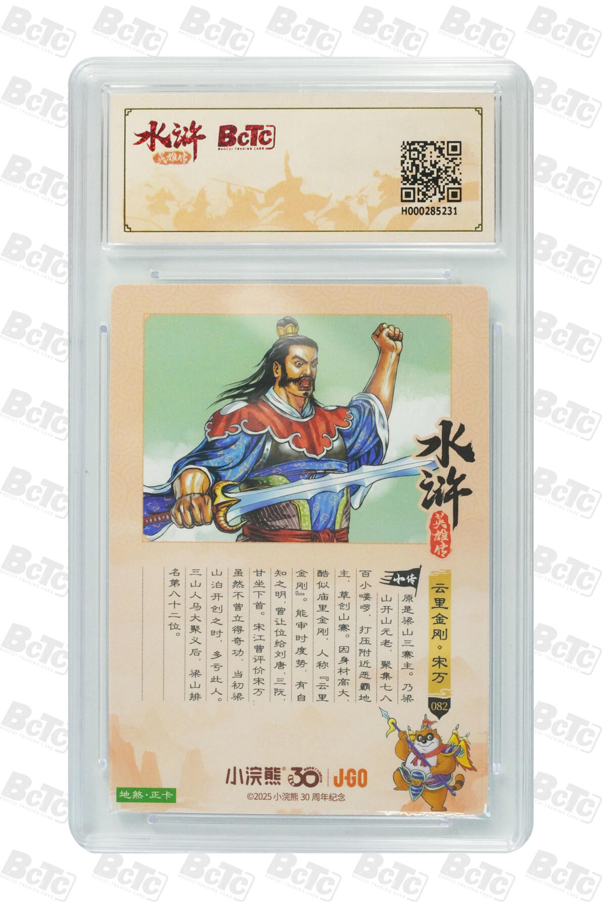 卡牌欣赏--小浣熊水浒卡33