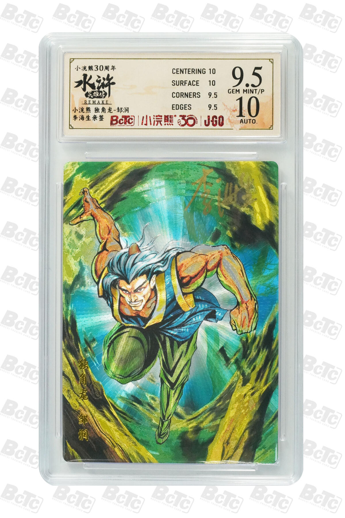 卡牌欣赏--小浣熊水浒卡36