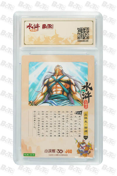 卡牌欣赏--小浣熊水浒卡35