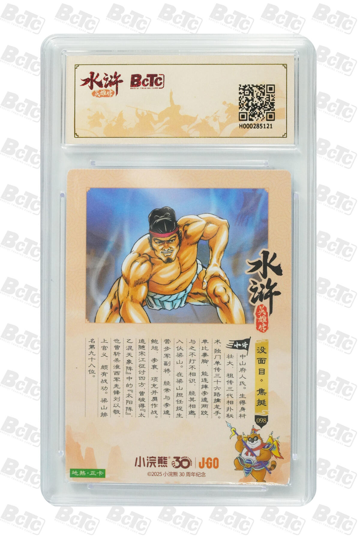 卡牌欣赏--小浣熊水浒卡38