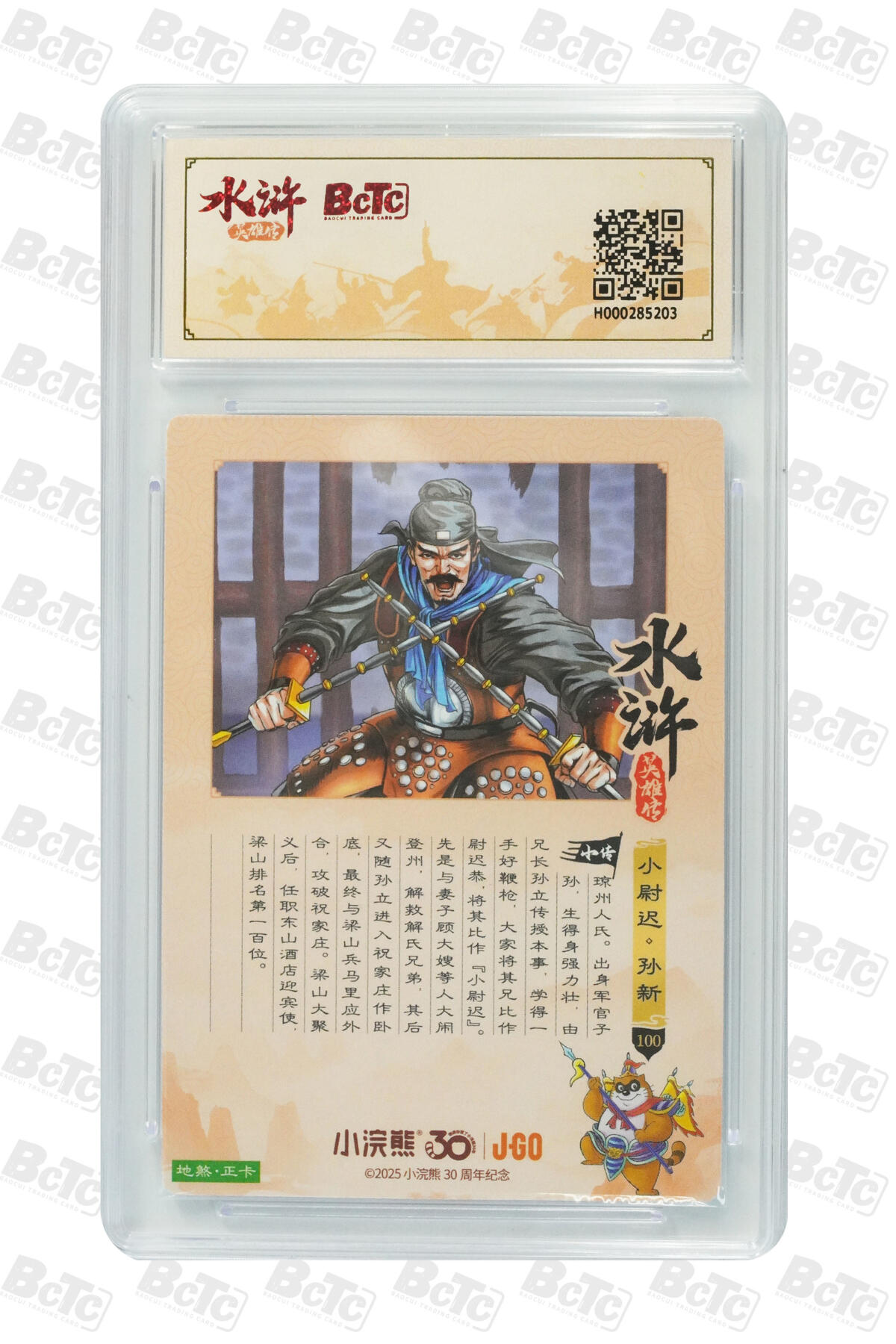 卡牌欣赏--小浣熊水浒卡39