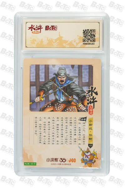 卡牌欣赏--小浣熊水浒卡39