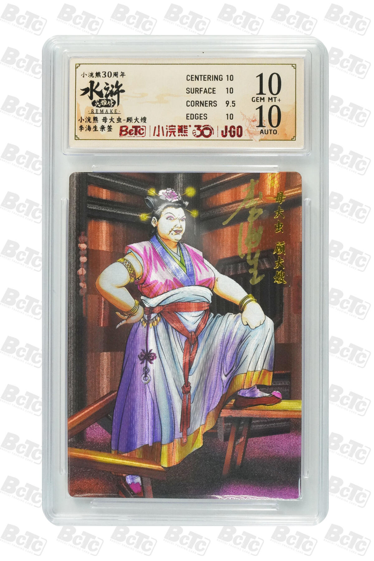 卡牌欣赏--小浣熊水浒卡39