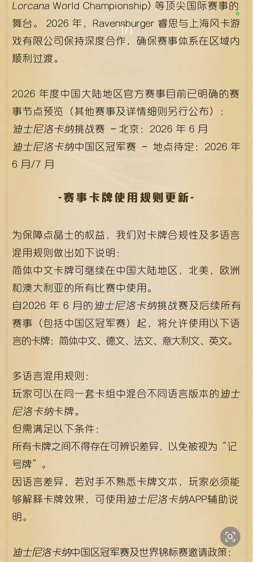 迪士尼洛卡纳卡牌游戏中国大陆地区运营调整公告