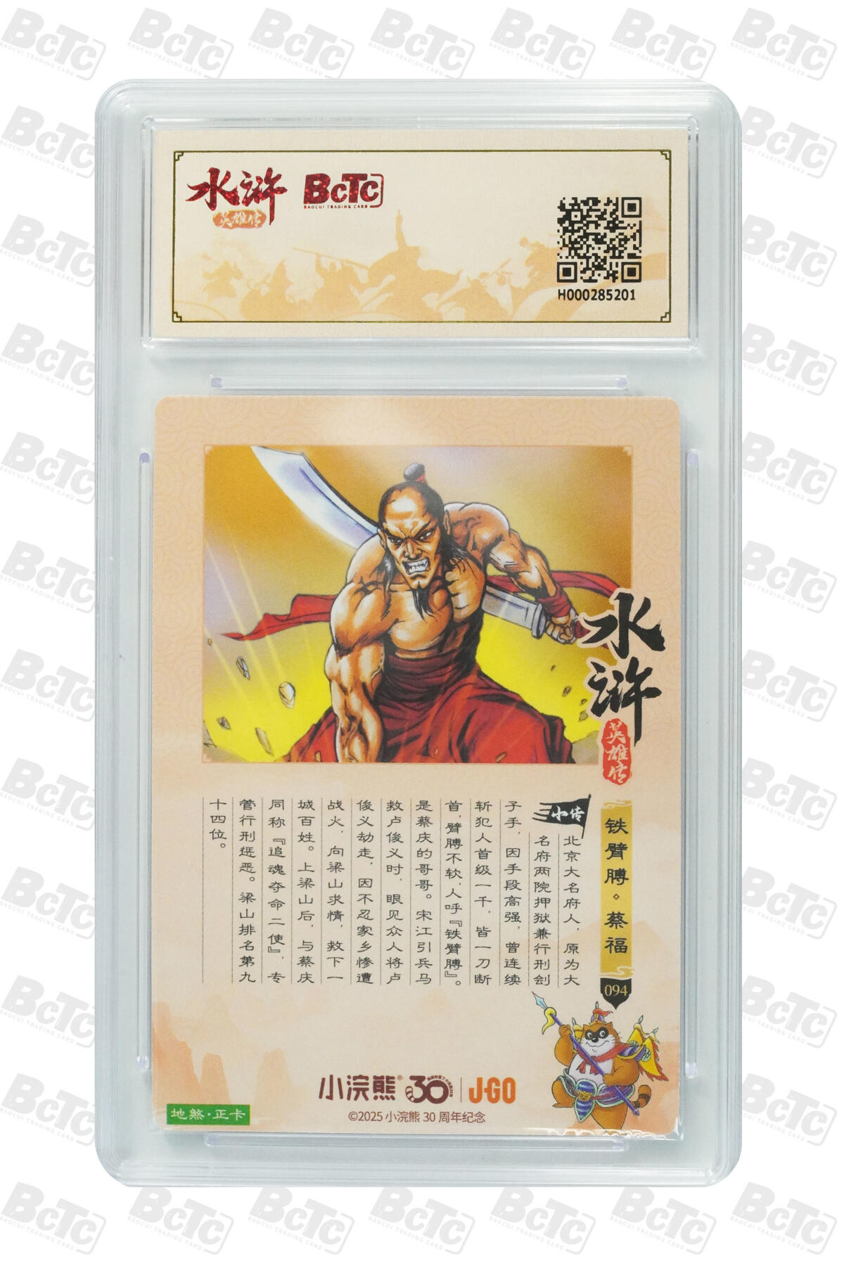 卡牌欣赏--小浣熊水浒卡37