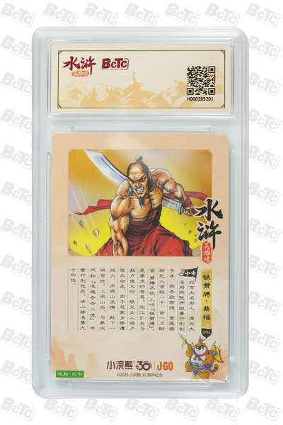 卡牌欣赏--小浣熊水浒卡37