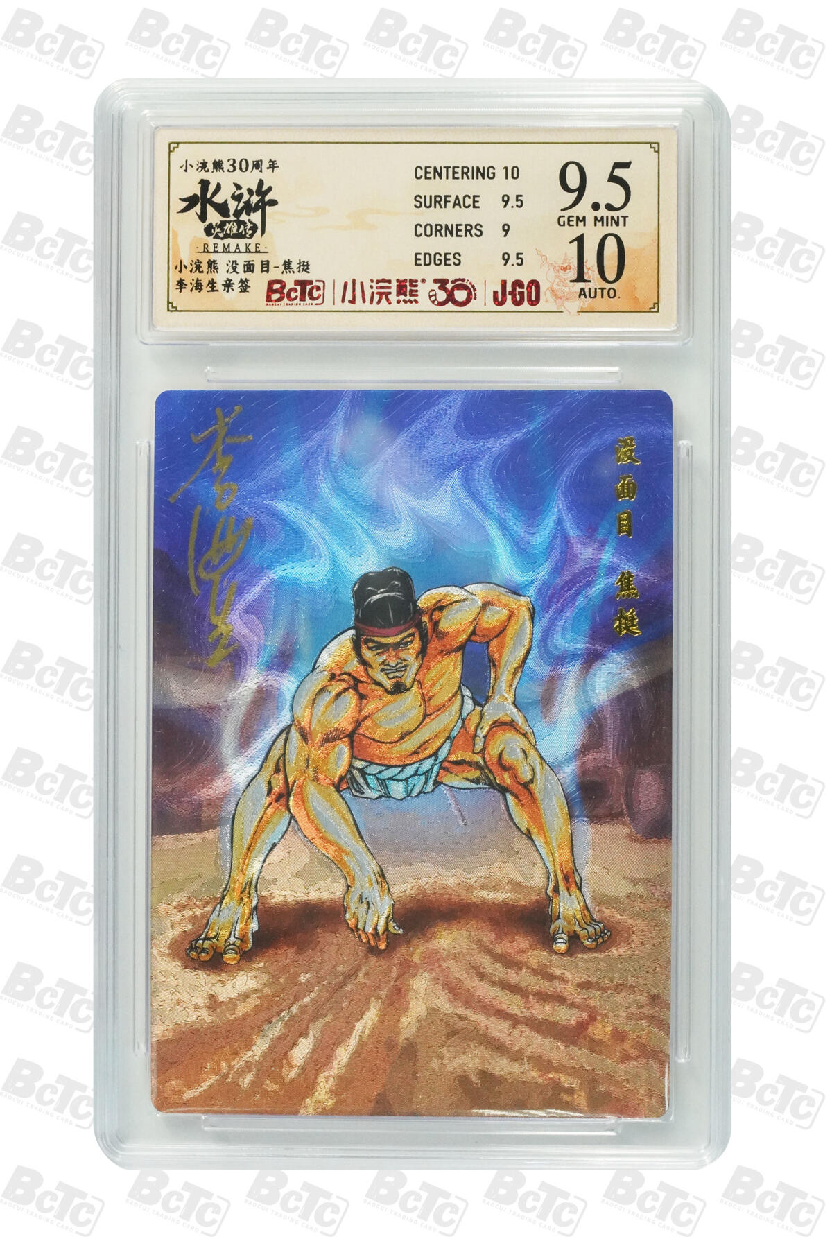 卡牌欣赏--小浣熊水浒卡38