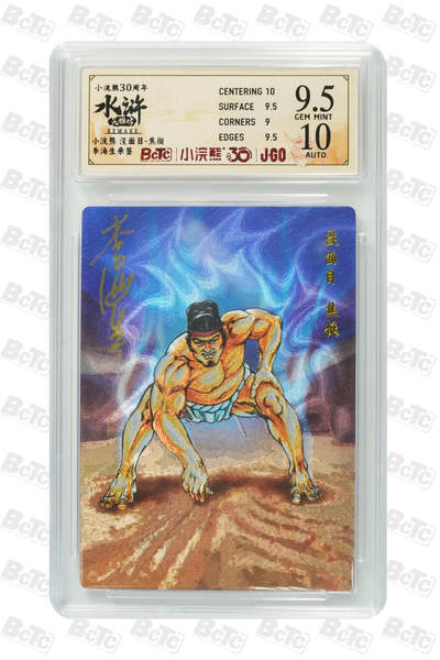 卡牌欣赏--小浣熊水浒卡38