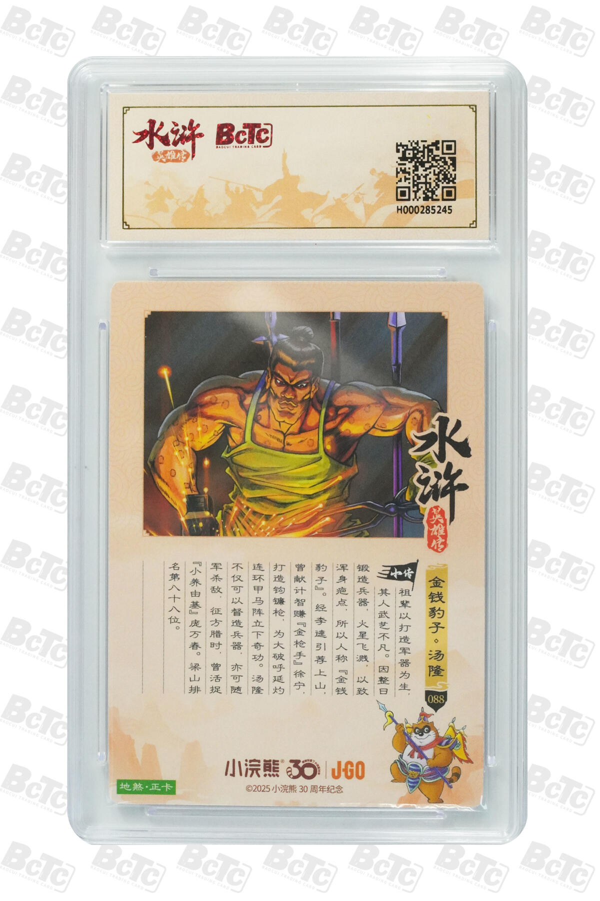 卡牌欣赏--小浣熊水浒卡35