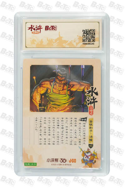 卡牌欣赏--小浣熊水浒卡35