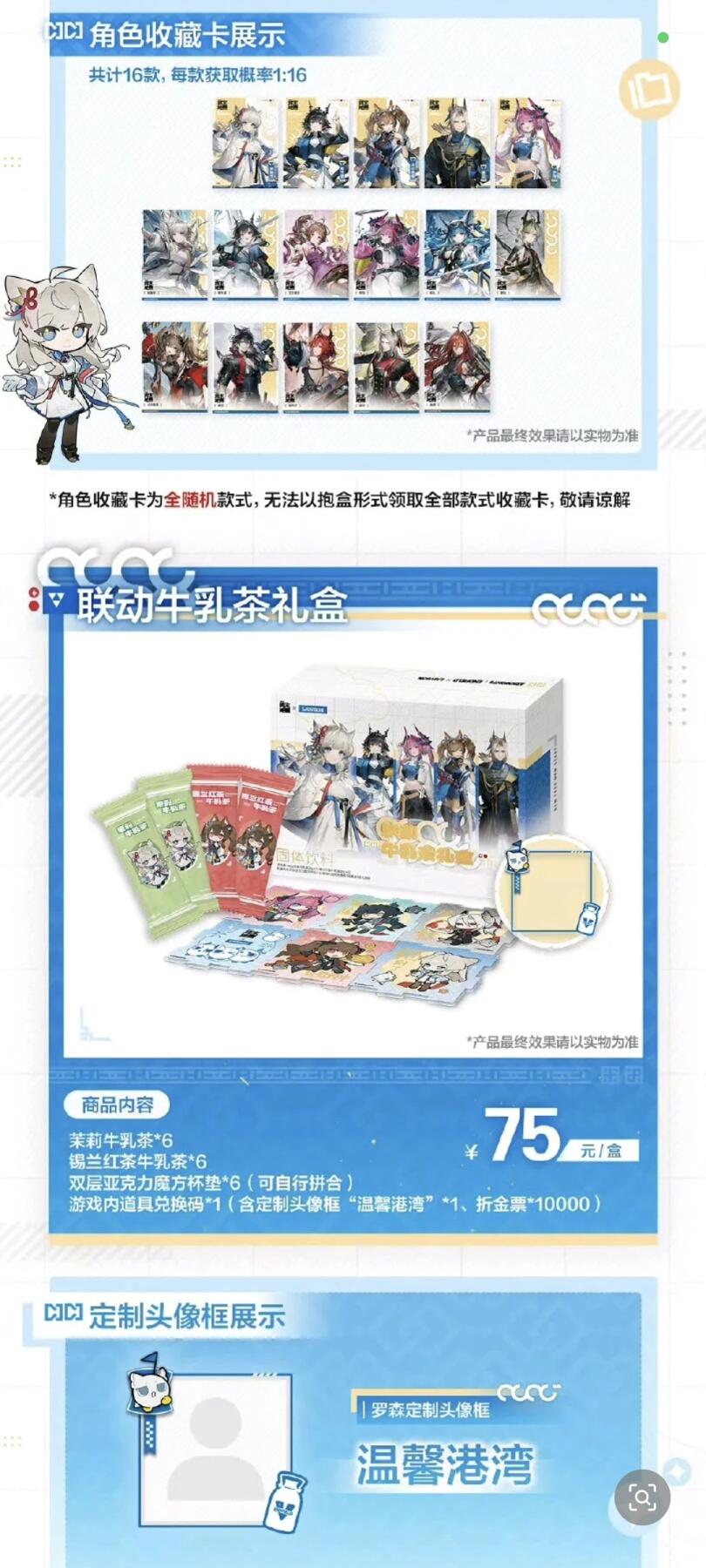 【新卡情报】罗森×明日方舟：终末地角色收藏卡重磅登场！