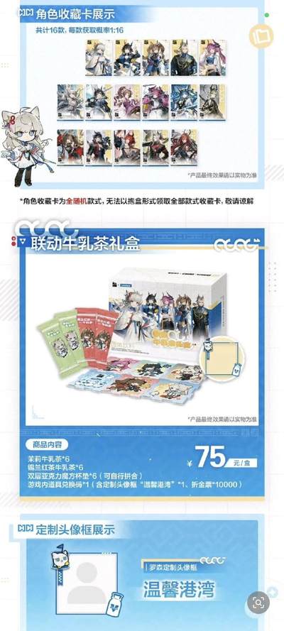 【新卡情报】罗森×明日方舟：终末地角色收藏卡重磅登场！