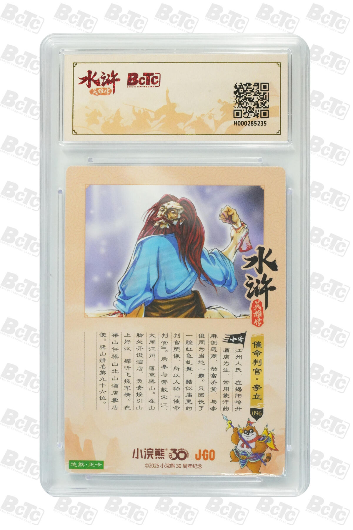 卡牌欣赏--小浣熊水浒卡37