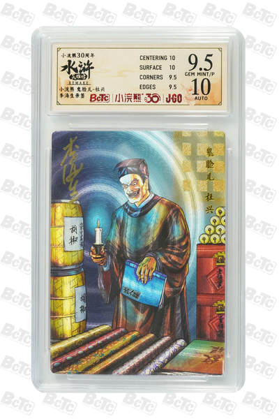 卡牌欣赏--小浣熊水浒卡35