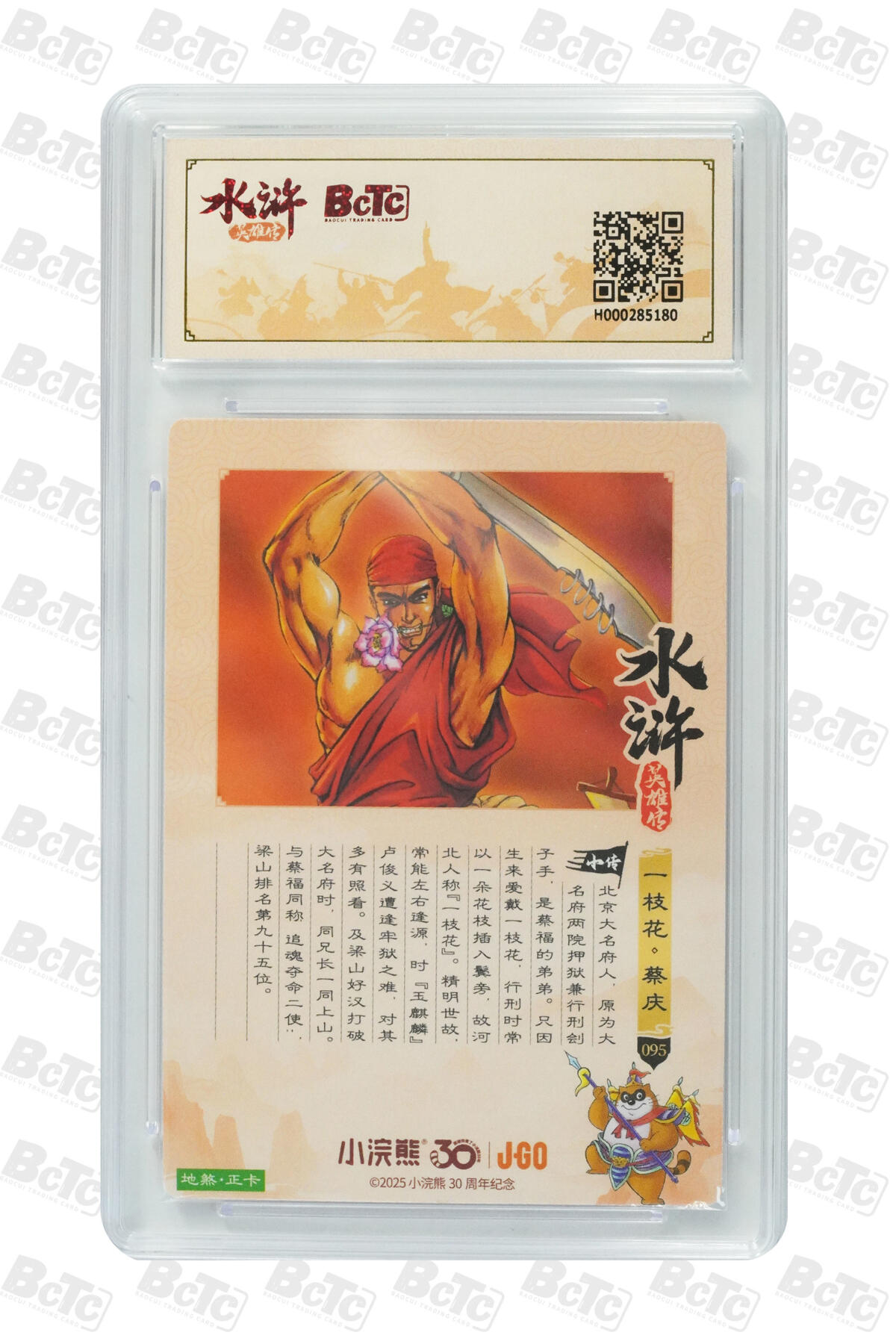 卡牌欣赏--小浣熊水浒卡37