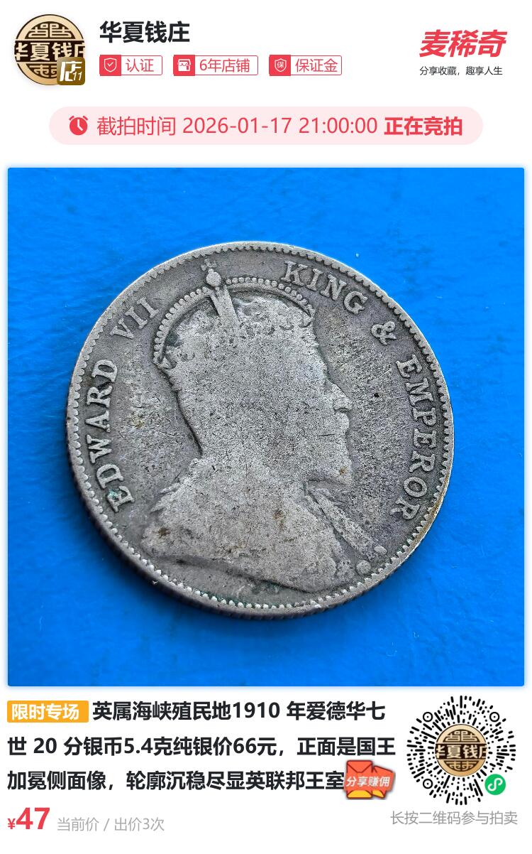 英属海峡殖民地1910 年爱德华七世 20 分银币