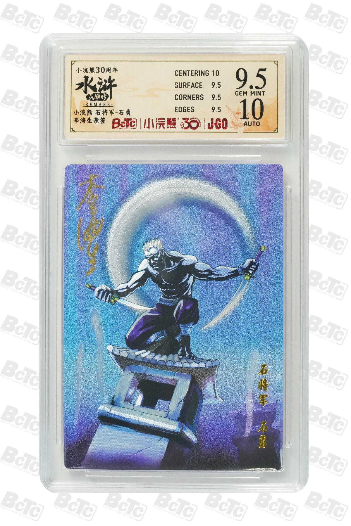 卡牌欣赏--小浣熊水浒卡38